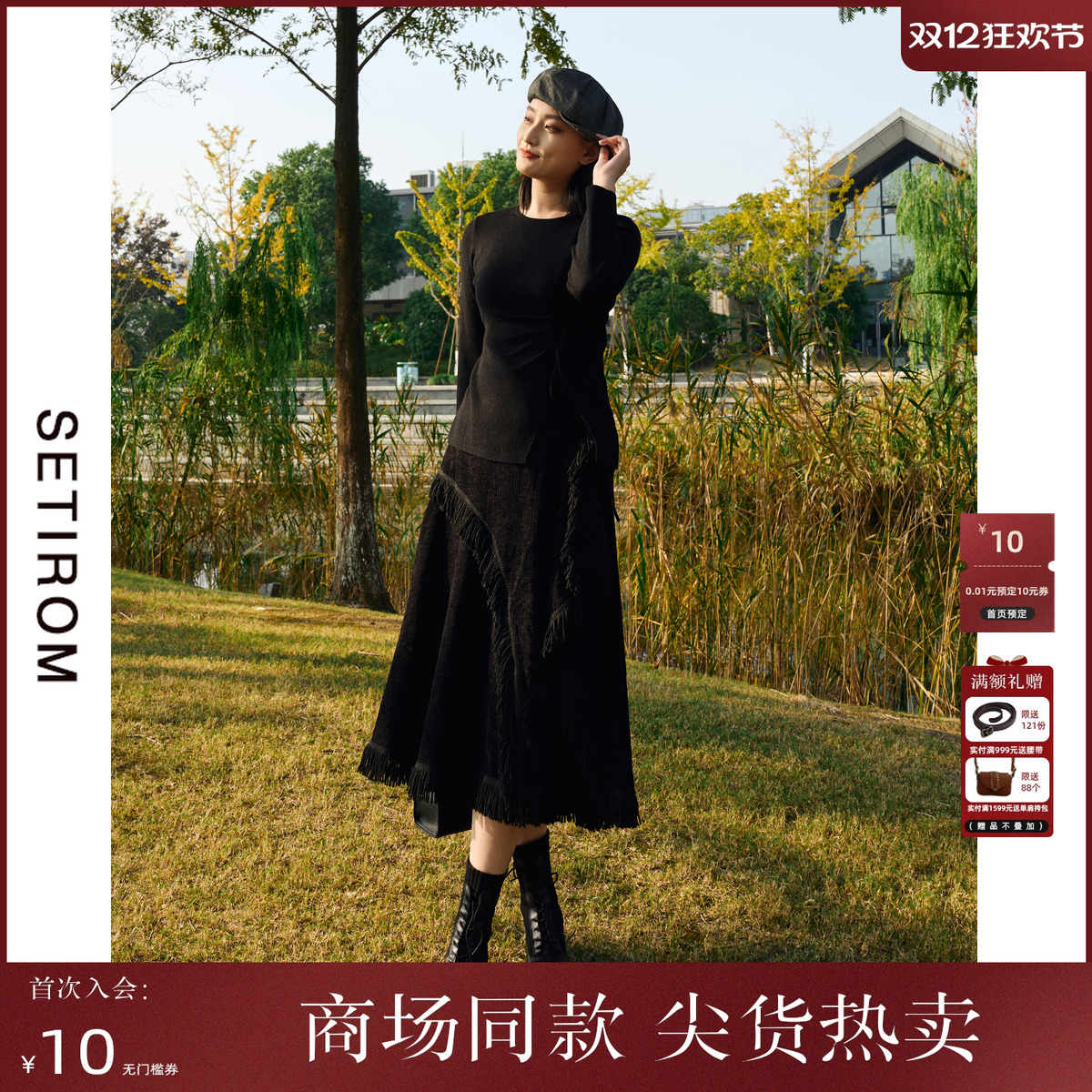 西町村屋流苏拼接围裹系带半身裙