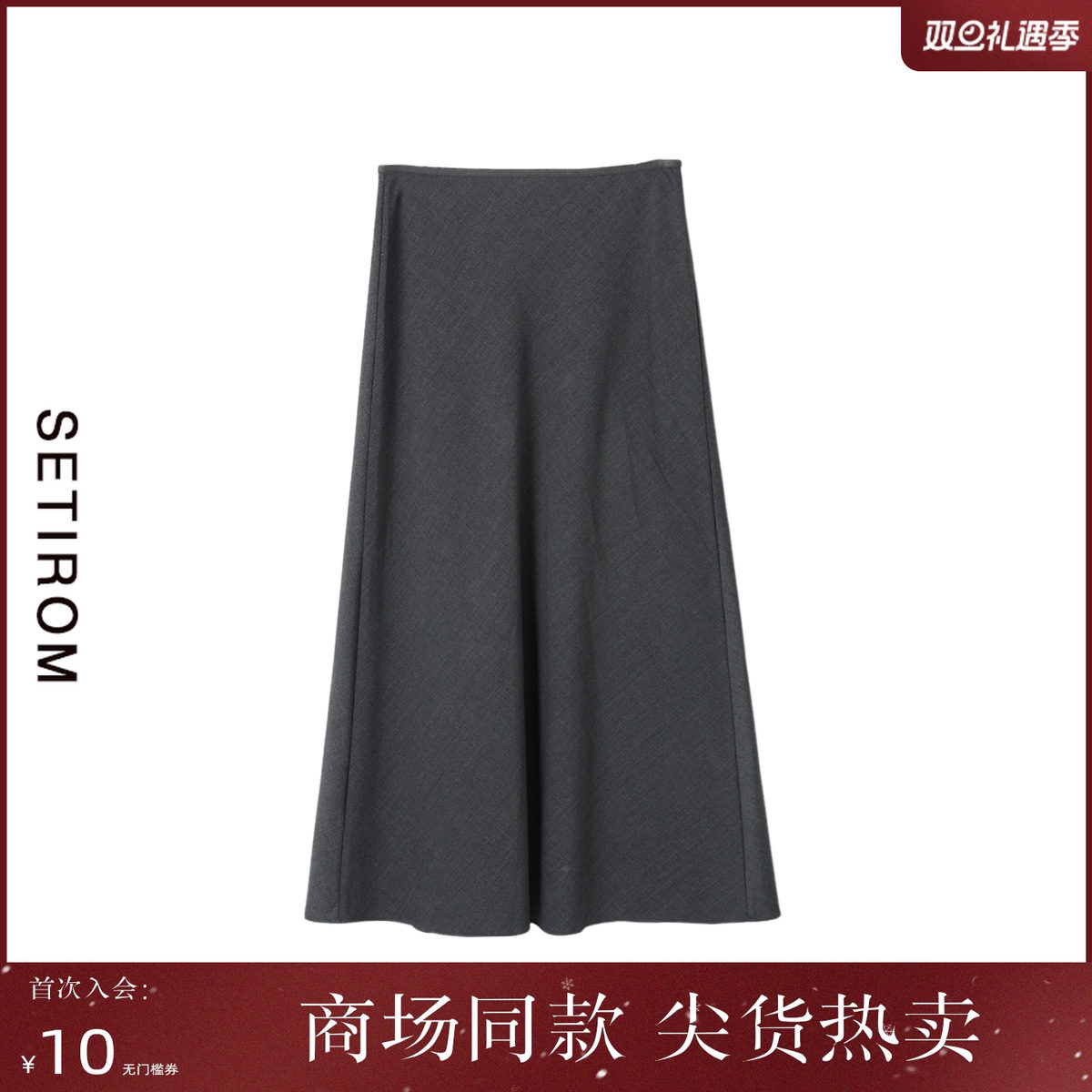 西町村屋气质百搭长款A字半身裙