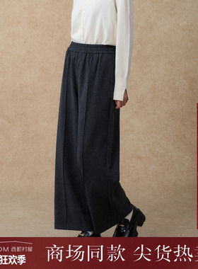 西町村屋极简风阔腿裤女装2025冬季新款百搭舒弹针织裤XXAD10002