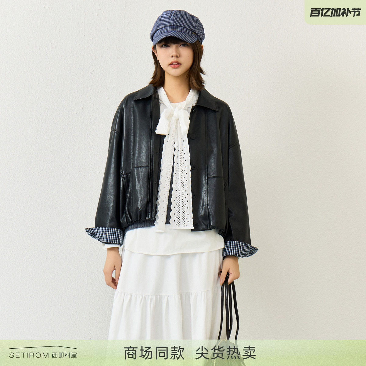 西町村屋格纹拼接皮衣女2026春新款休闲时尚感短款外套XHBA10019