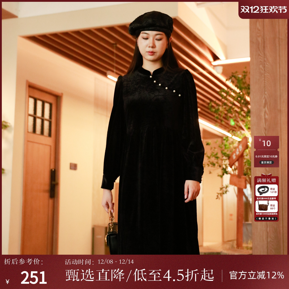 西町村屋新中式显瘦压皱丝绒长裙