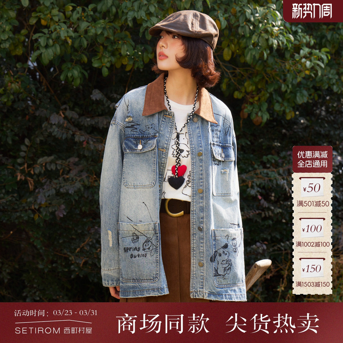 西町村屋牛仔工装外套女2026春新款趣味涂鸦中长款上衣CABA10405