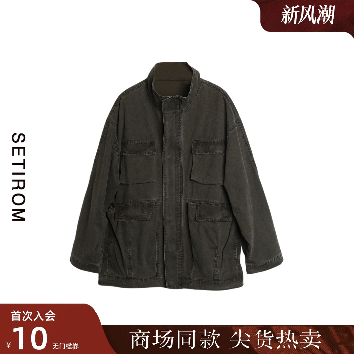 西町村屋做旧落色手工磨破外套女秋季新款复古宽松上衣XA9C10090