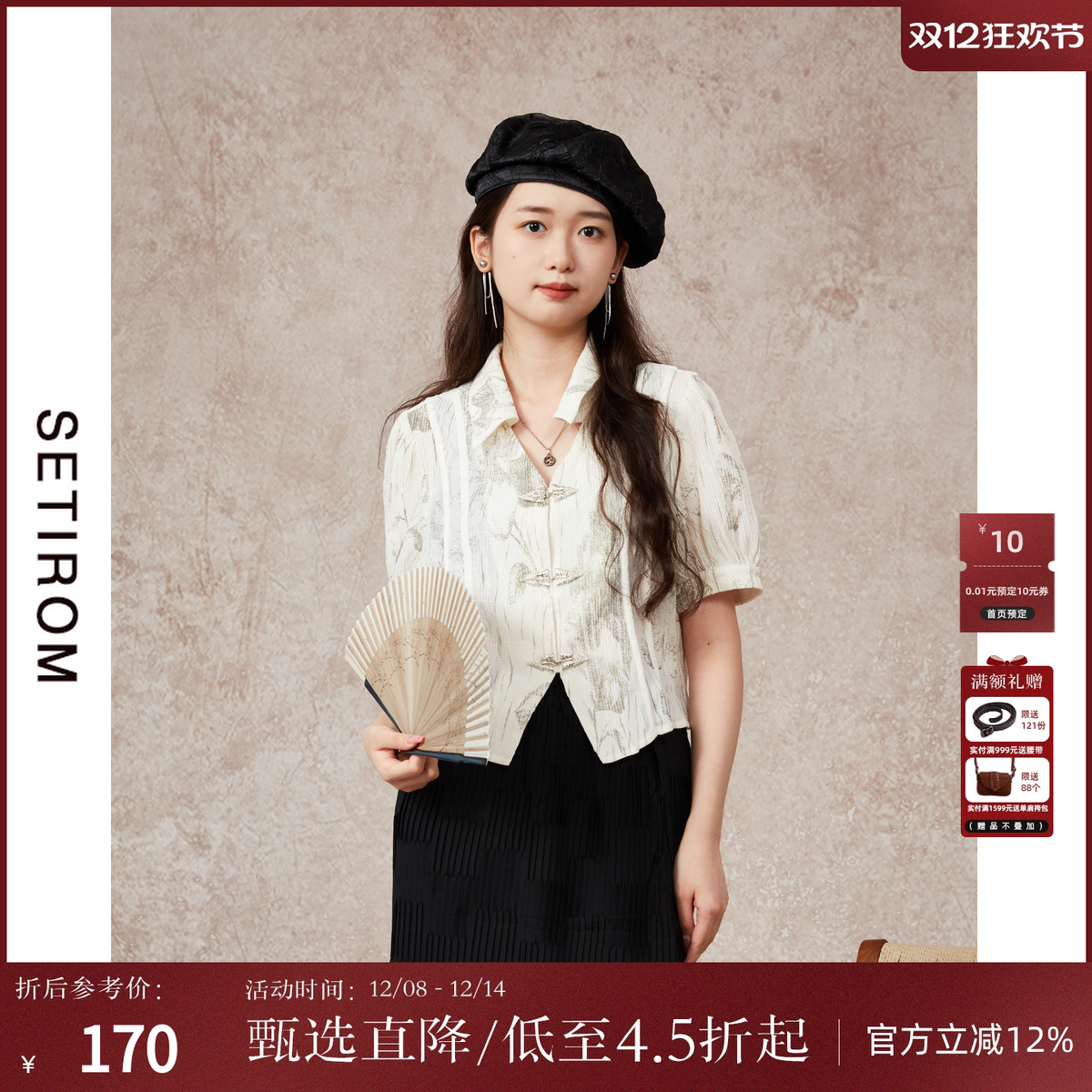 西町村屋新中式肌理水墨盘扣衬衣