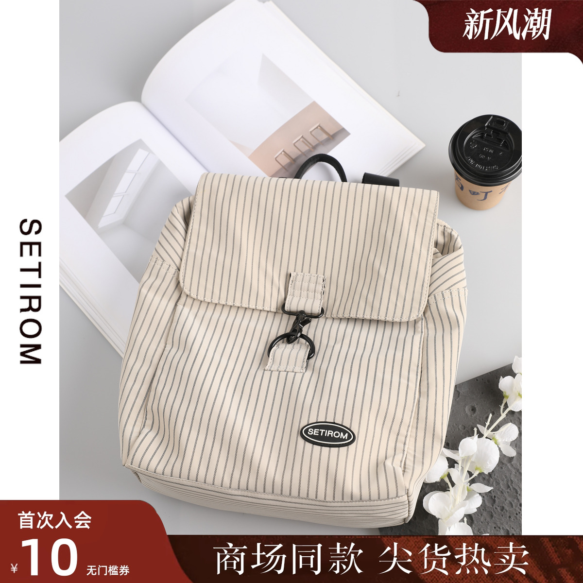 西町村屋休闲百搭条纹双肩包女