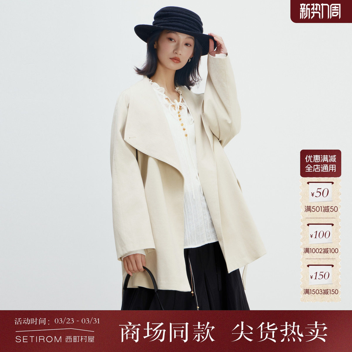 西町村屋简约质感风衣女中长款春季外套549元入手