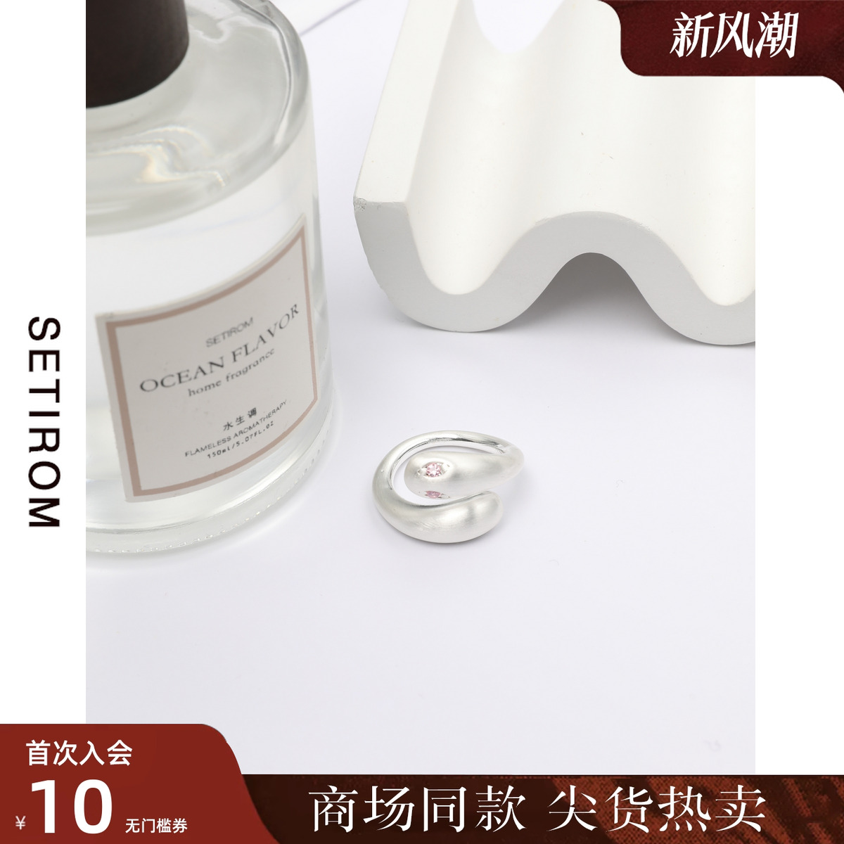 西町村屋工艺灵蛇系列简约戒指