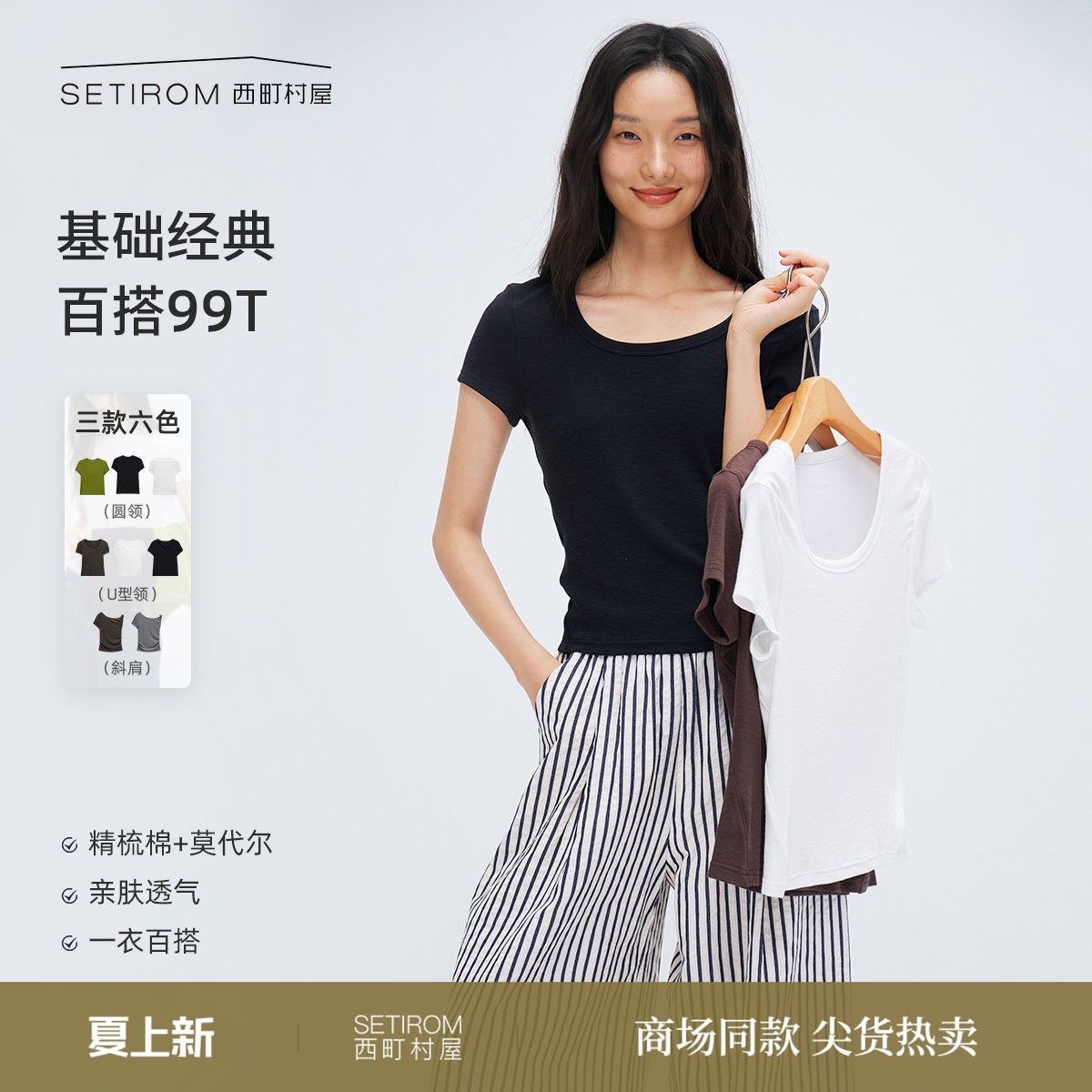 西町村屋简约T恤2026夏新款百搭显瘦修身基础正肩短袖女XABB