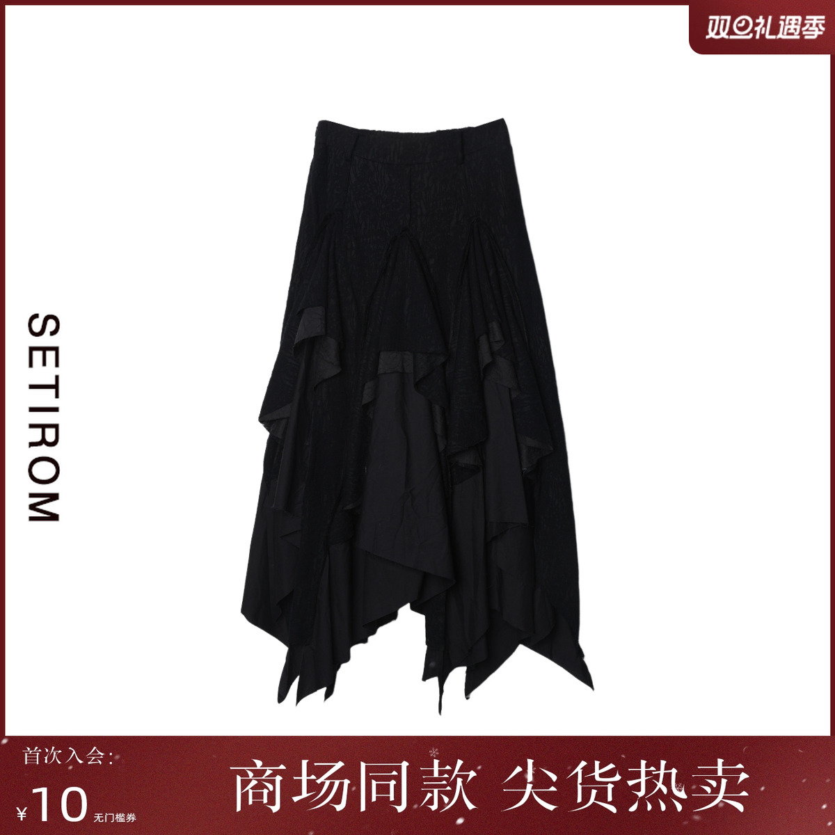 西町村屋设计立裁拼接半身裙女秋季新款法式不规则裙子XA9C10101