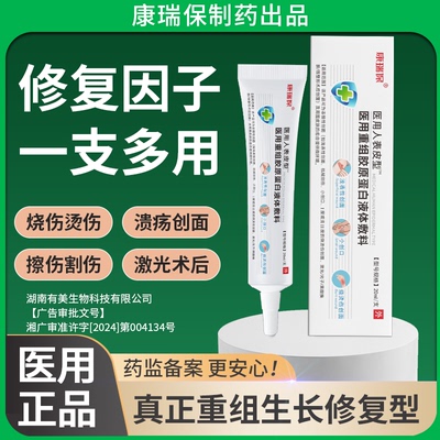 医用重组人体表皮成长因子