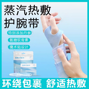 腱鞘炎热敷袋护腕手腕加热带丹参发热贴腕关节大拇指肌腱劳损理疗