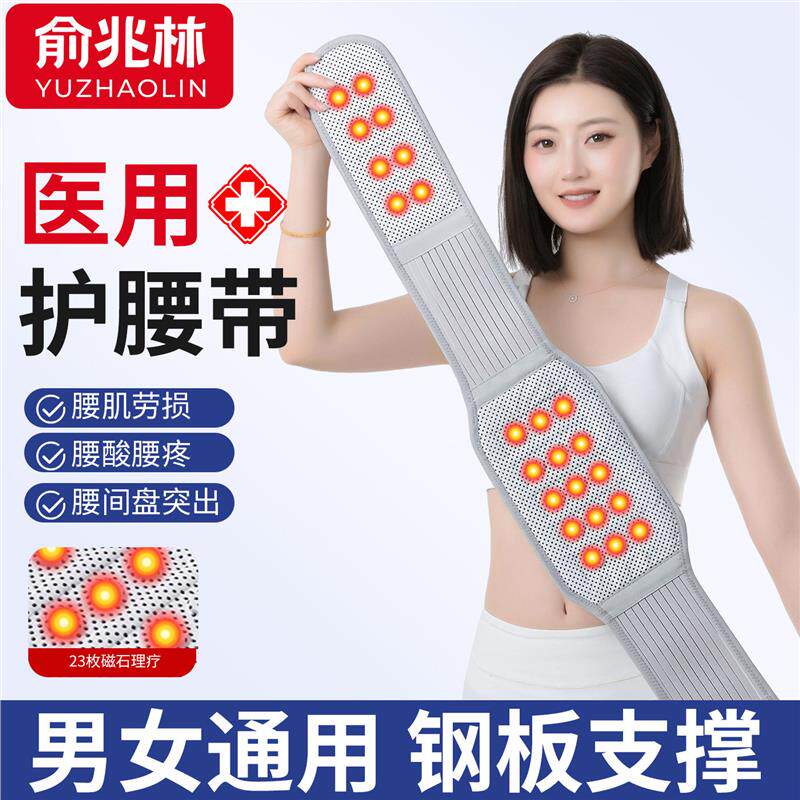 医用护腰带腰间盘突出腰肌劳损磁石按摩发热久坐腰痛神器支撑腰托