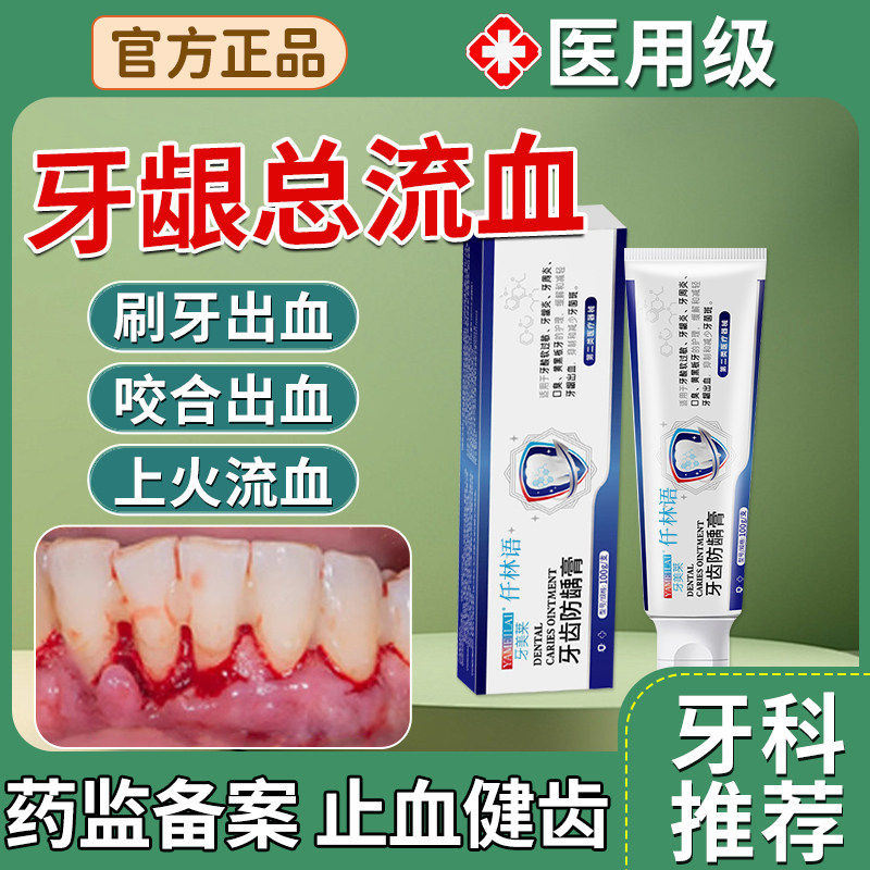 牙龈出血牙周炎专用可搭牙膏仙鹤草止血护龈健齿抗敏美白去黄去xu