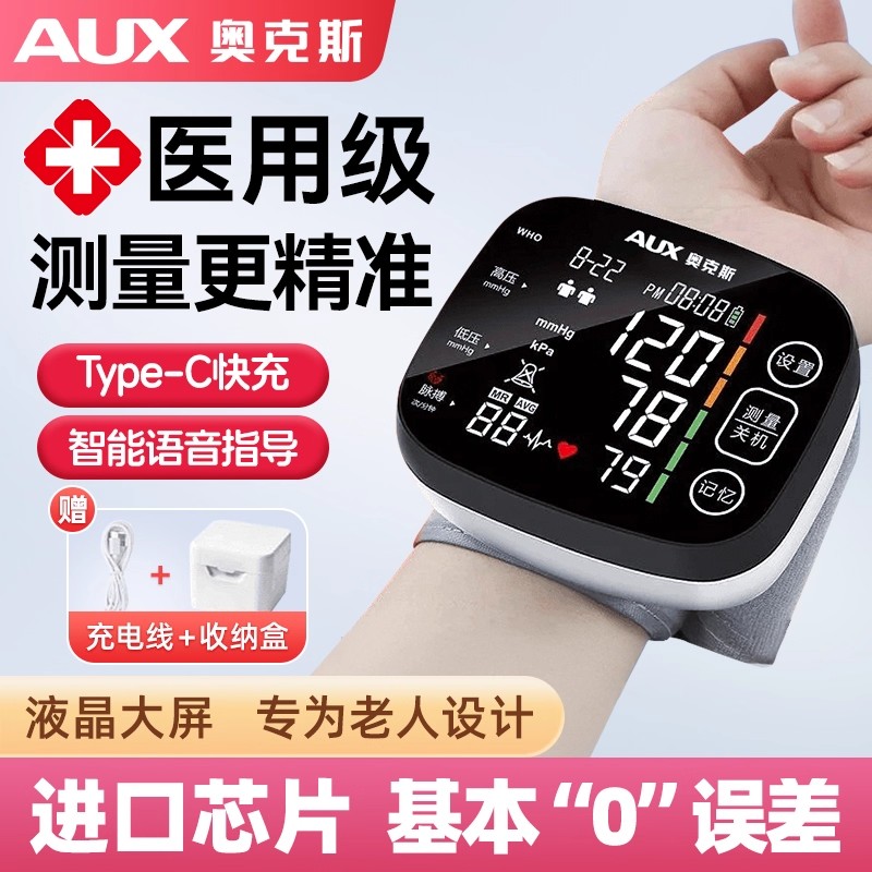 奥克斯电子血压计腕式高精准血压测量仪家用充电全自动血压测压仪