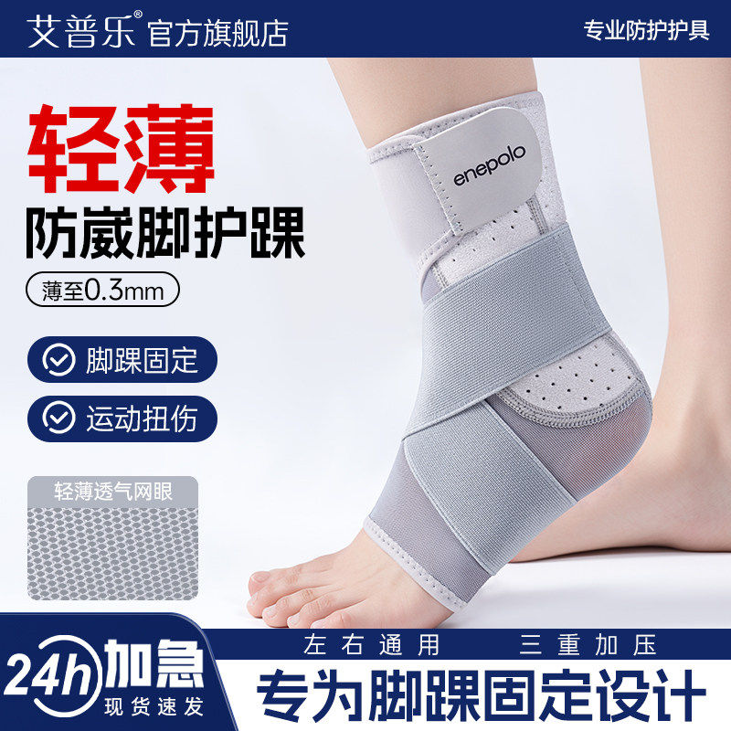 艾普乐医用护踝韧带损伤可图片