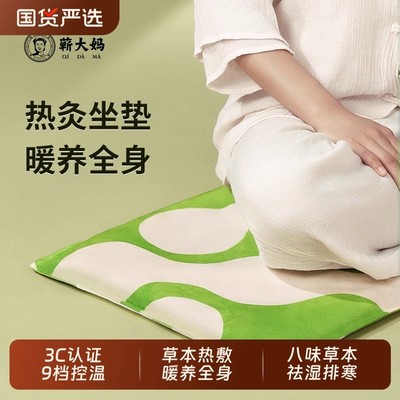 艾灸坐垫电加热艾草艾绒热敷毯办公室暖臀部屁股久坐椅子坐灸蒲团