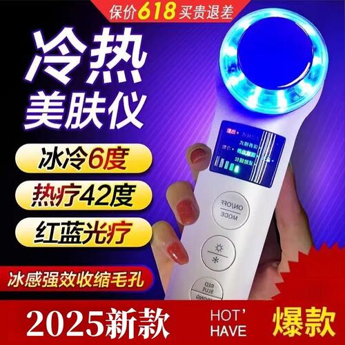 冷热美容仪导入器家用脸部