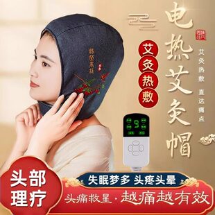 艾灸热敷理疗仪偏头痛缓解神器头部按摩器帽子治疗失眠月子防头疼