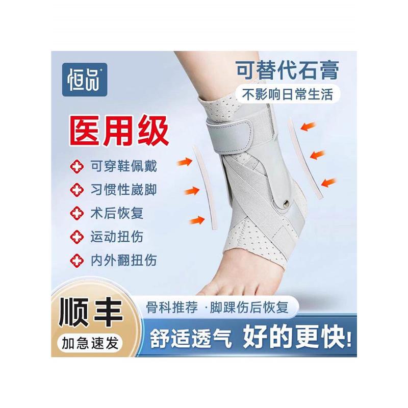 护踝韧带损伤医用级防崴脚图片