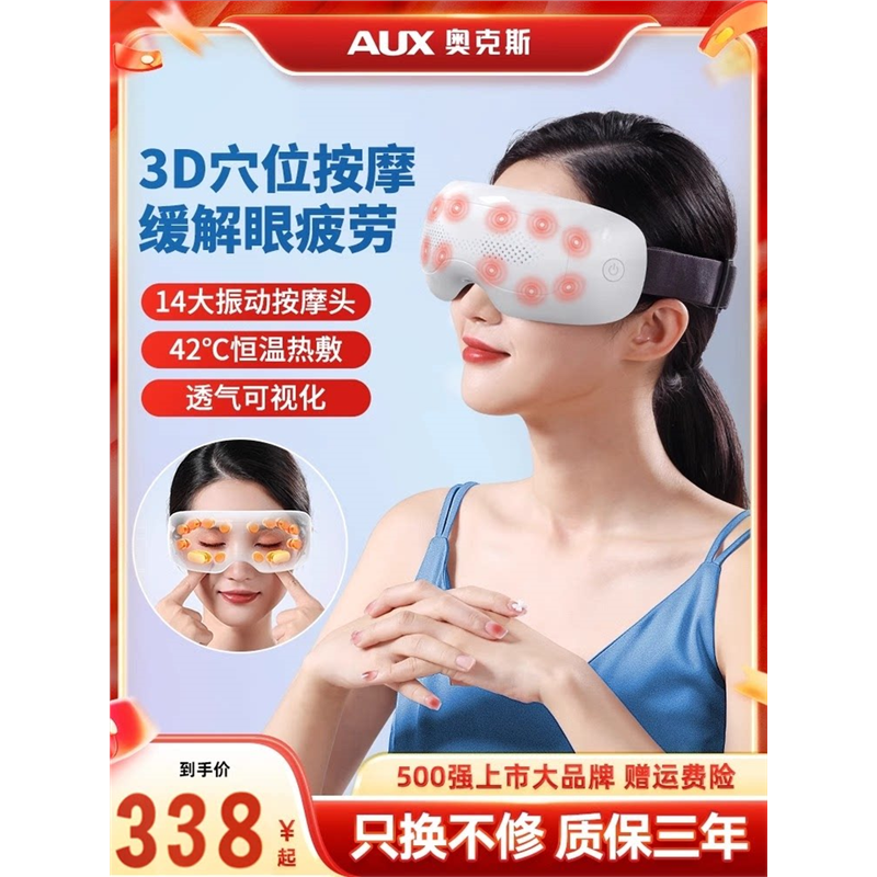 医用级眼部按摩仪器眼睛按摩缓解眼睛疲劳热敷眼罩按摩护眼仪送礼