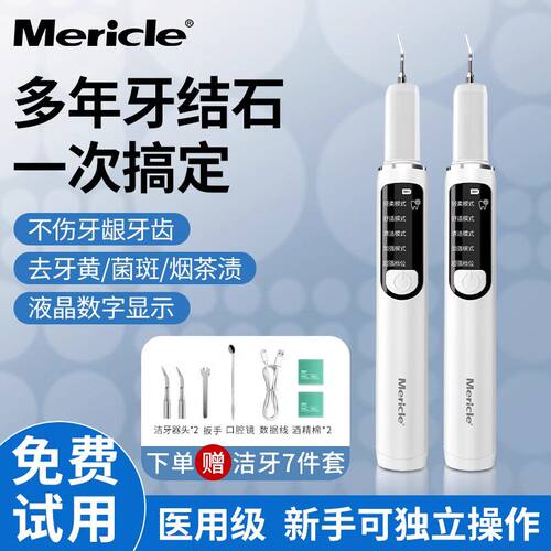 超声波洁牙器家用除结石神
