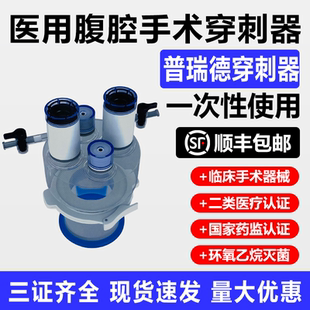 普瑞德一次性使用多通道单孔腹腔镜手术穿刺器医院同款灭菌导引器