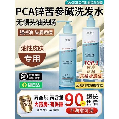 苦参碱洗发水渗减含pca锌