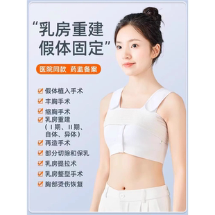 乳房重建压力胸衣缩胸隆胸术后假体固定内衣乳腺加压绷带专用文胸