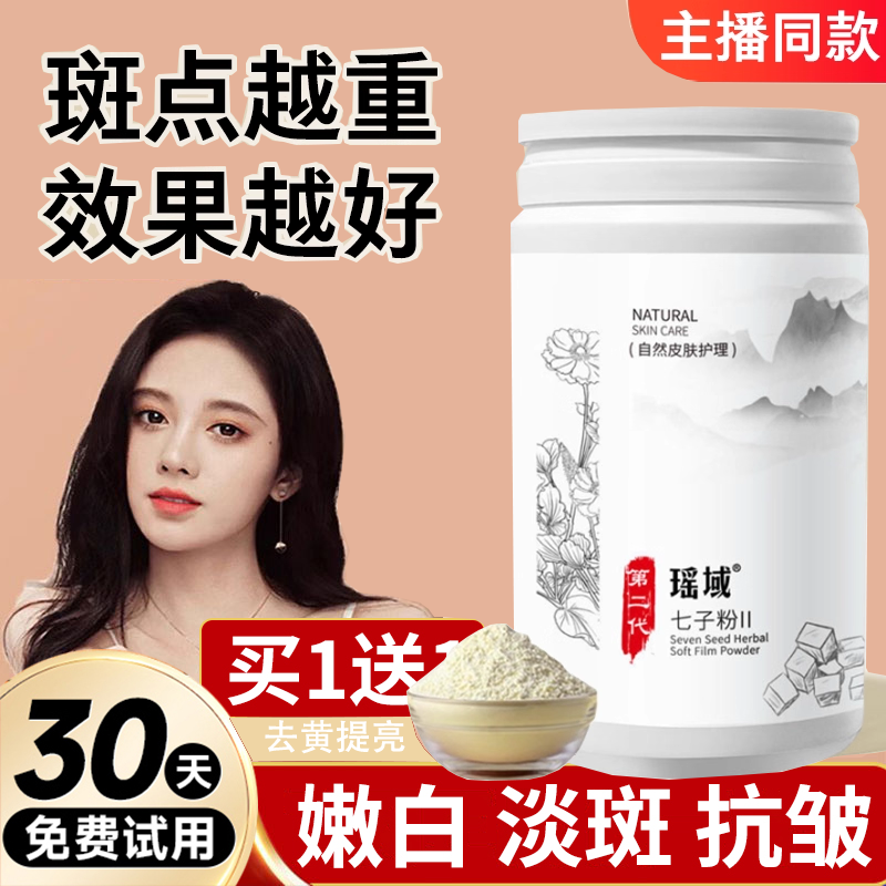 七子粉中药面膜美白淡斑补水去黄提亮祛黄褐斑痘官方旗舰店正品cy