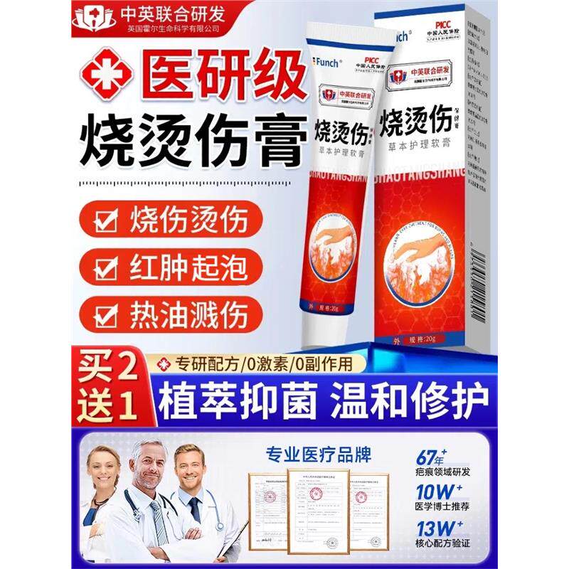 烧伤烫伤膏灼伤热油起泡皮肤湿润美烫伤疤痕修复宝去疤外用正品CB