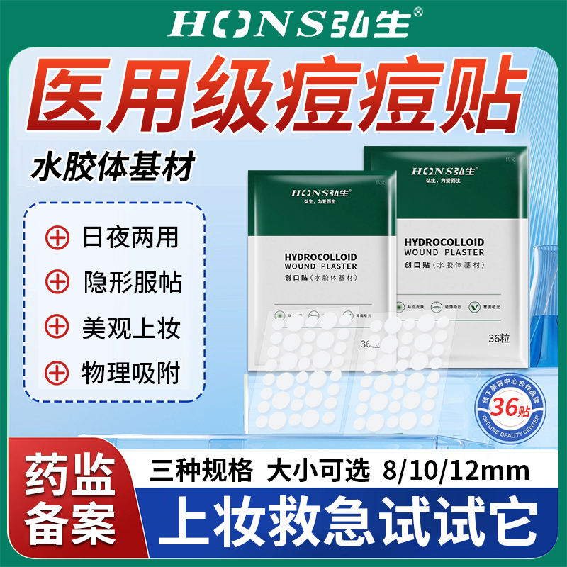 弘生痘贴水胶体医用型人工