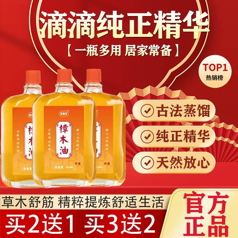 济如堂樟木油颈肩腰腿身体