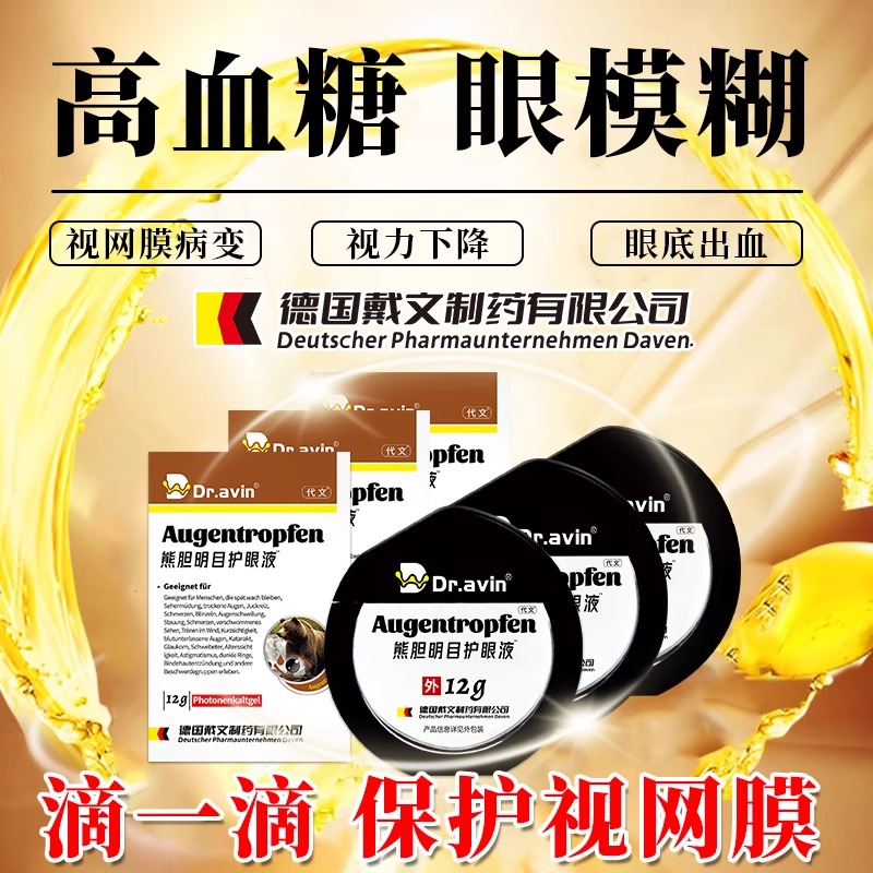 糖尿病引起眼睛模糊可搭配