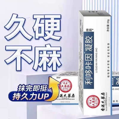 利多复方苯佐卡因乳膏男士