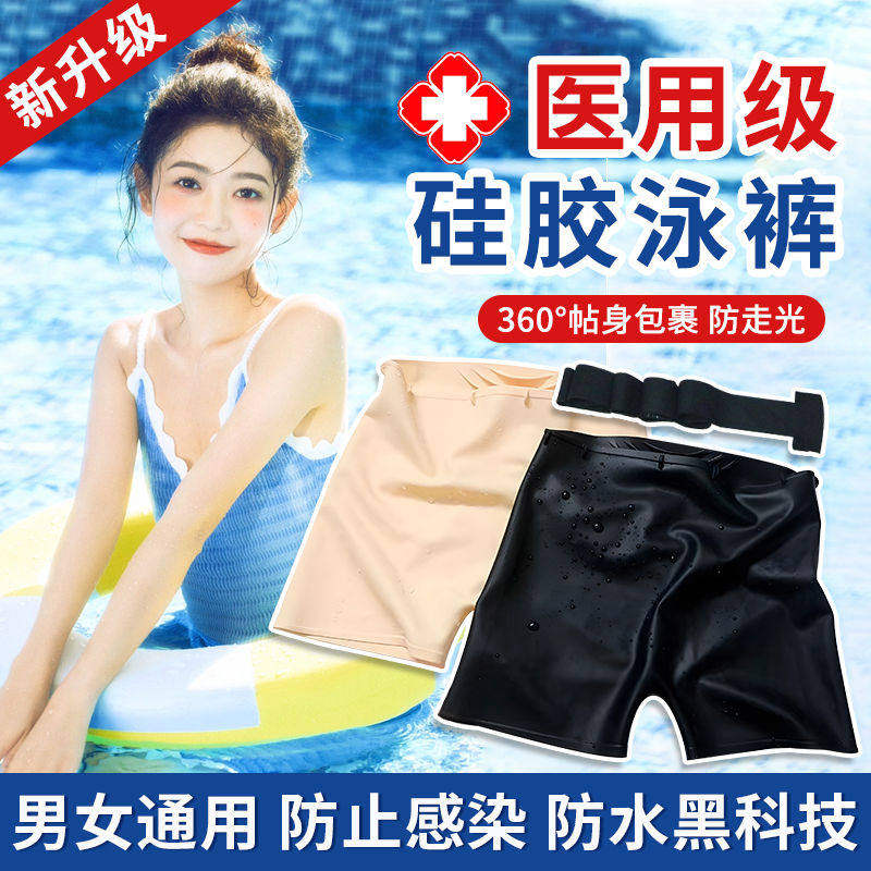游泳防水内裤女防感染内裤温泉防止感染神器女性私处防菌硅胶泳裤