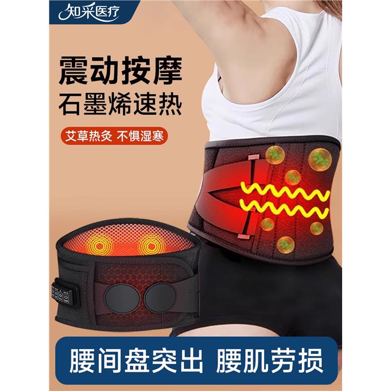 石墨烯电加热护腰带腰间盘突出医用劳损腰椎保暖部腰肌劳损按摩器