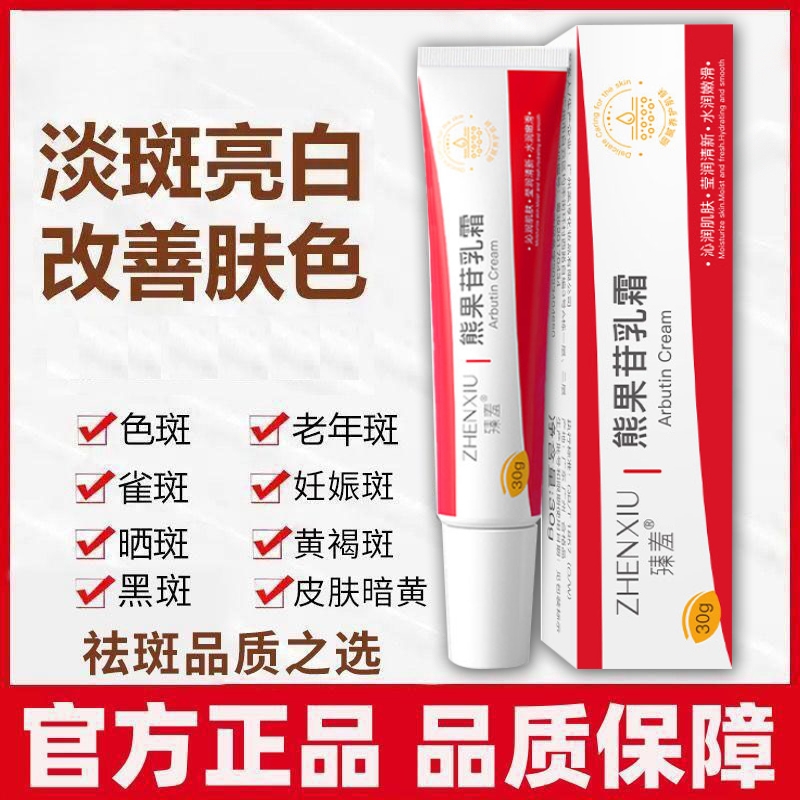 熊果苷乳膏医用官方旗舰店