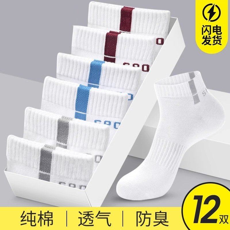 袜子男士秋冬纯棉吸汗防臭运动棉袜短袜白色中筒袜男袜全棉,保健用品,足部健康,淘宝优惠券,粉丝福利购,淘宝优惠卷