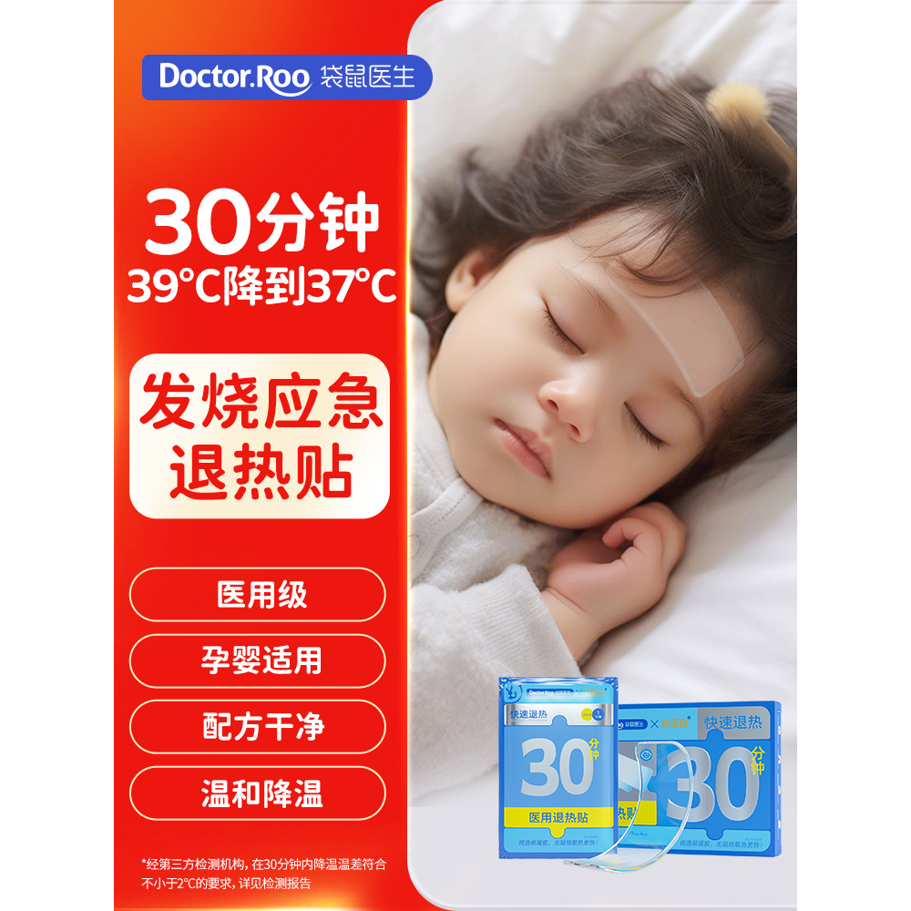 袋鼠医生医用退热贴婴幼儿宝宝儿童小孩孕妇退烧贴发烧物理降温贴