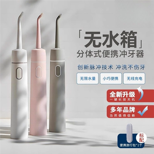 Vtooth冲牙器无水箱便携式分体水牙线未豆不限水量脉冲正畸无线充