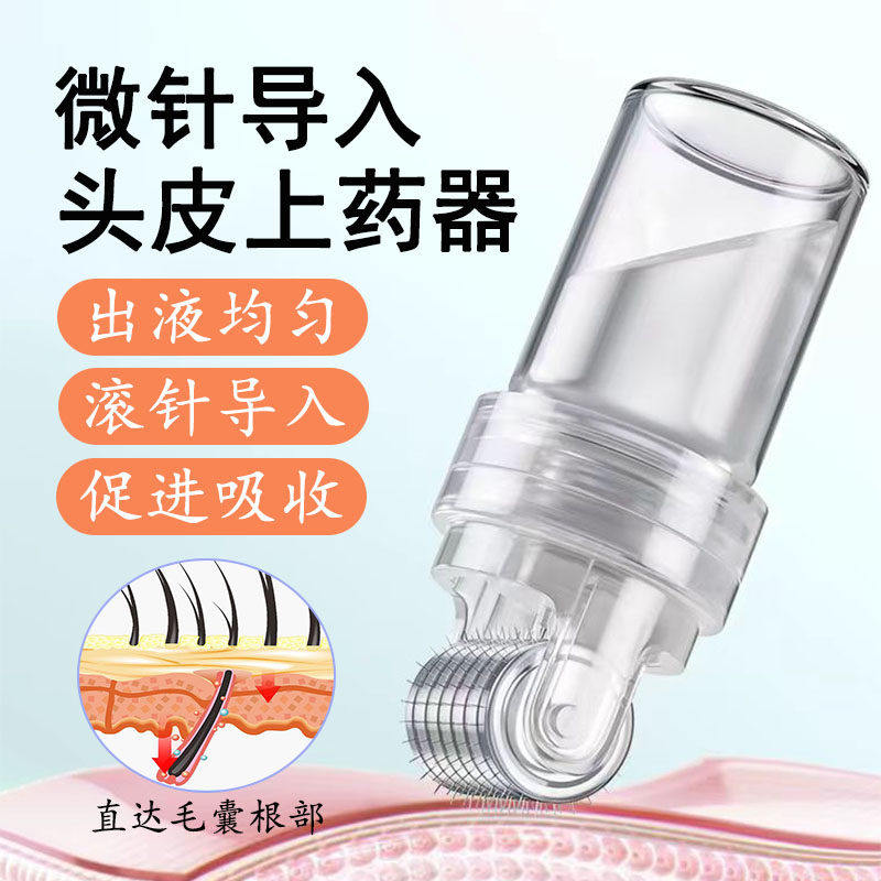 米诺地尔酊上药神器微针滚图片
