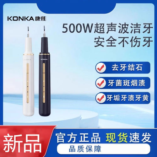 康佳超声波洁牙仪家用去除