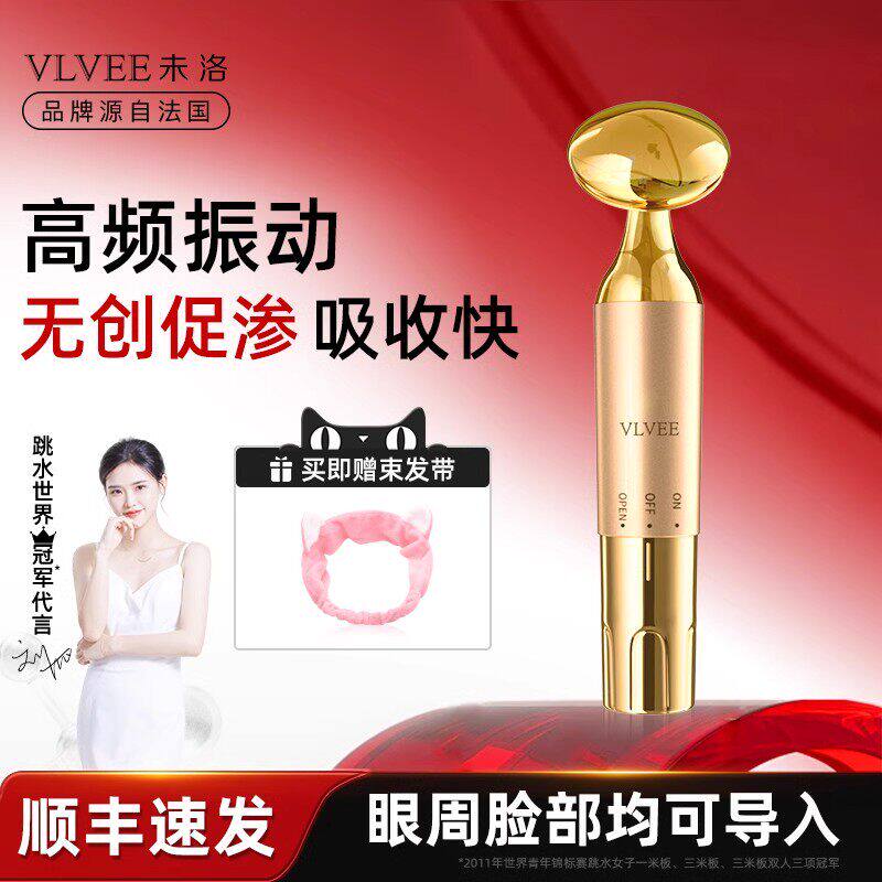 法国VLVEE美容仪脸部提拉眼部按摩仪振动精华面膜导入仪振动家用