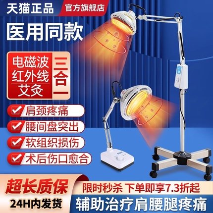 医用电烤灯远红外线理疗仪医用专用红光电磁波治疗器家用艾灸神灯