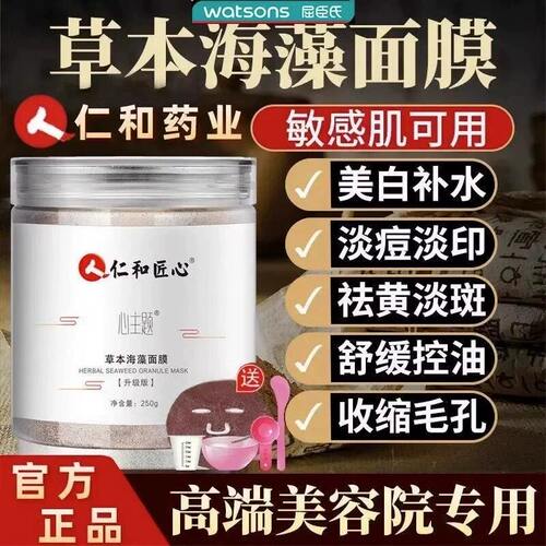 七子粉中药海藻面膜官方旗