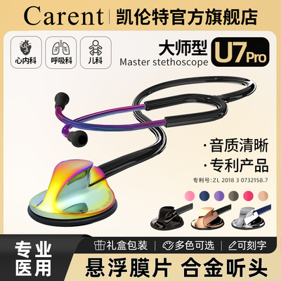 凯伦特U7Pro听诊器医用专