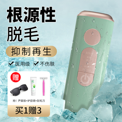 脱毛仪冰点蓝宝石非永久家