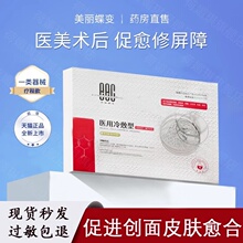 美丽蝶变医用冷敷贴面膜型一类械号医美水光针术后修复美容院WX