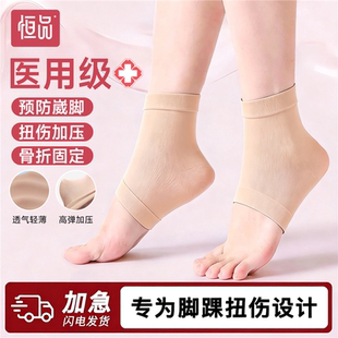 压力护踝弹力袜套韧带损伤医用级可穿鞋护踝扭伤护具防崴脚保护套