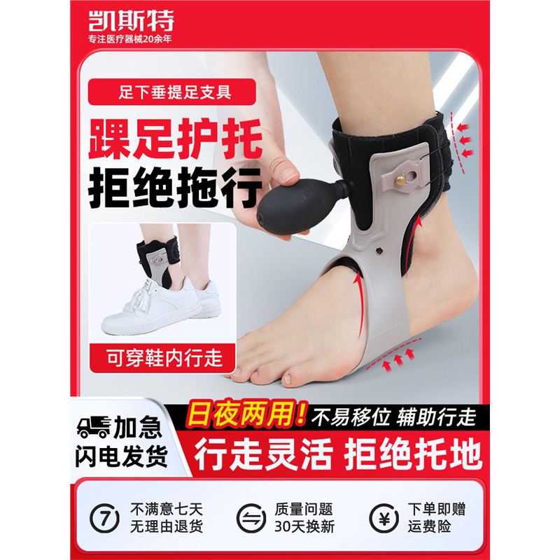 医用脚踝矫形器足下垂内外翻矫正鞋脑梗偏瘫脚下肢足踝固定可穿鞋